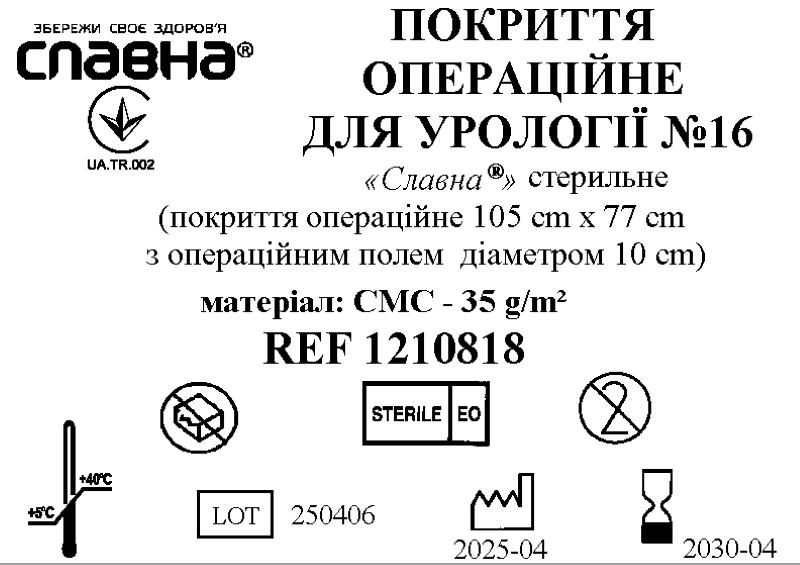 Покриття операційне для урології №16 «Славна®» (покриття операційне 105см х 77см з операційним полем діаметром 10см) (СМС - 35 г/м2)) стерильне
